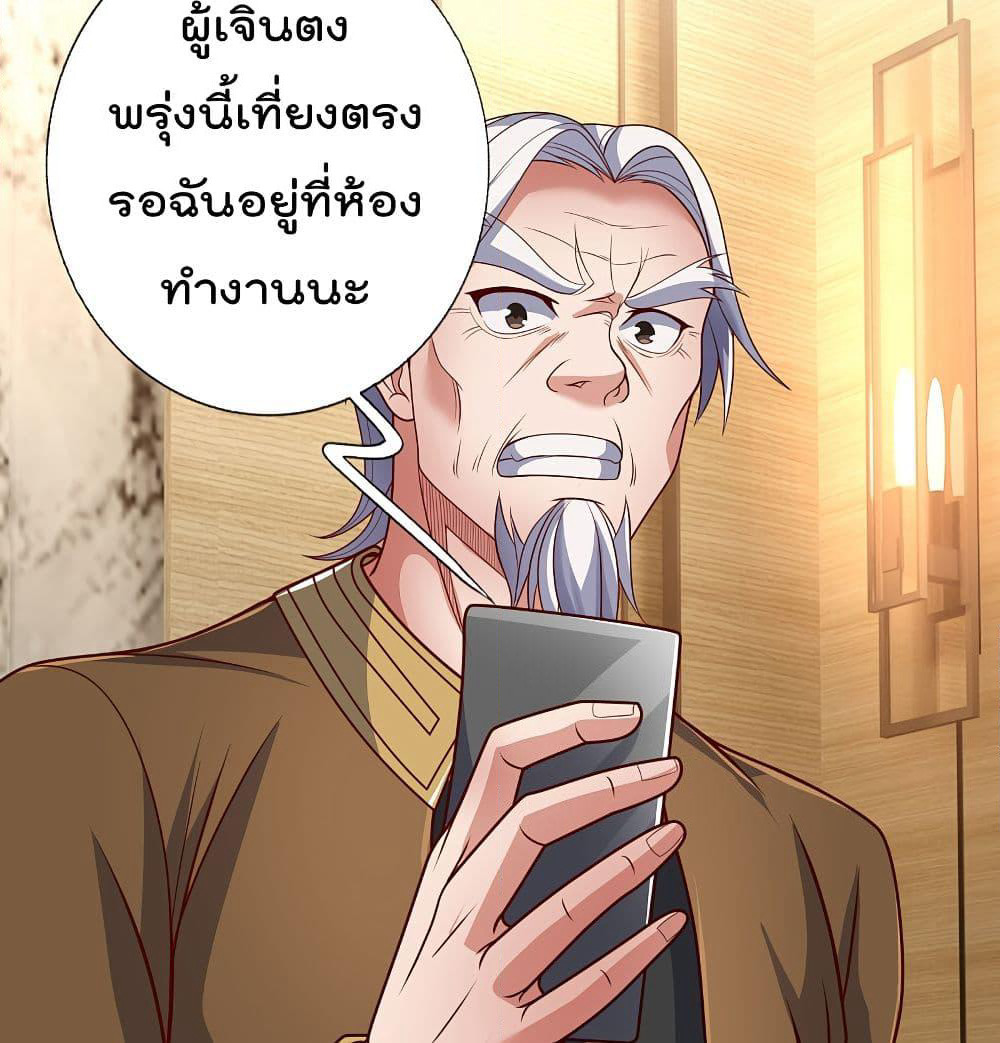 The Legend God of War in The City เทพเซียนสงครามไร้พ่ายแห่งนคร page 17