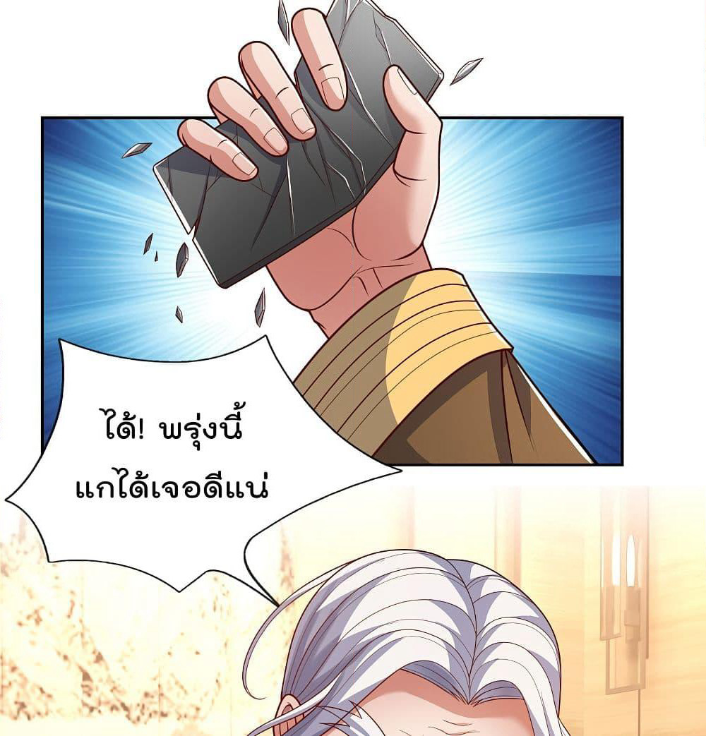 The Legend God of War in The City เทพเซียนสงครามไร้พ่ายแห่งนคร page 19