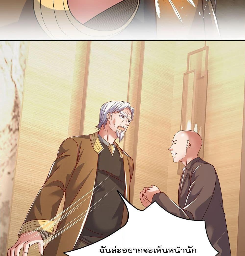 The Legend God of War in The City เทพเซียนสงครามไร้พ่ายแห่งนคร page 21