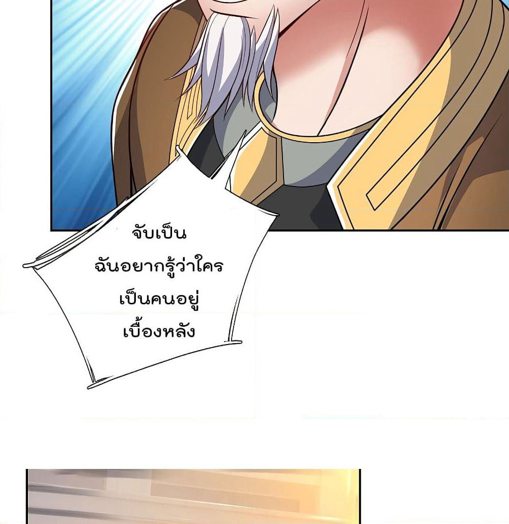 The Legend God of War in The City เทพเซียนสงครามไร้พ่ายแห่งนคร page 3