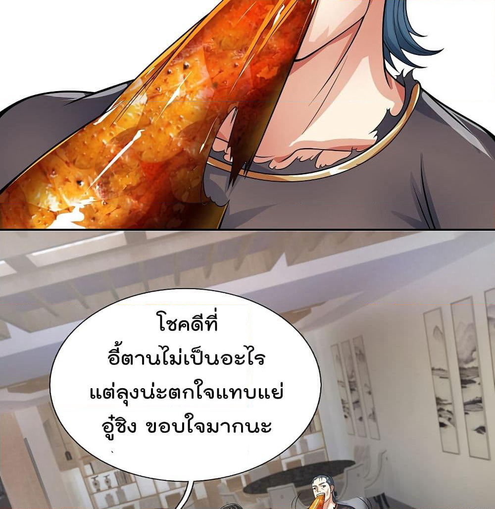 The Legend God of War in The City เทพเซียนสงครามไร้พ่ายแห่งนคร page 5
