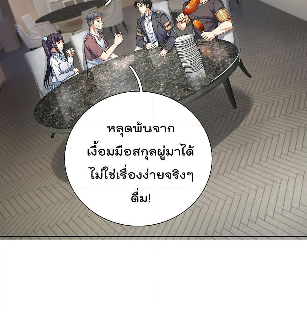 The Legend God of War in The City เทพเซียนสงครามไร้พ่ายแห่งนคร page 6