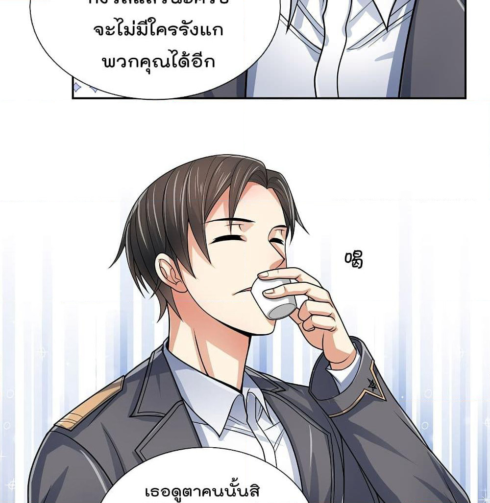 The Legend God of War in The City เทพเซียนสงครามไร้พ่ายแห่งนคร page 8
