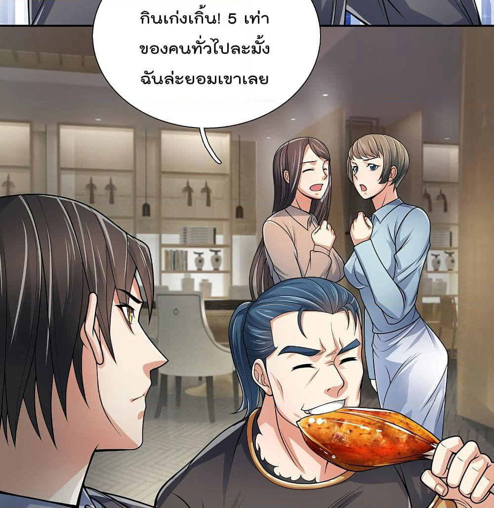 The Legend God of War in The City เทพเซียนสงครามไร้พ่ายแห่งนคร page 9