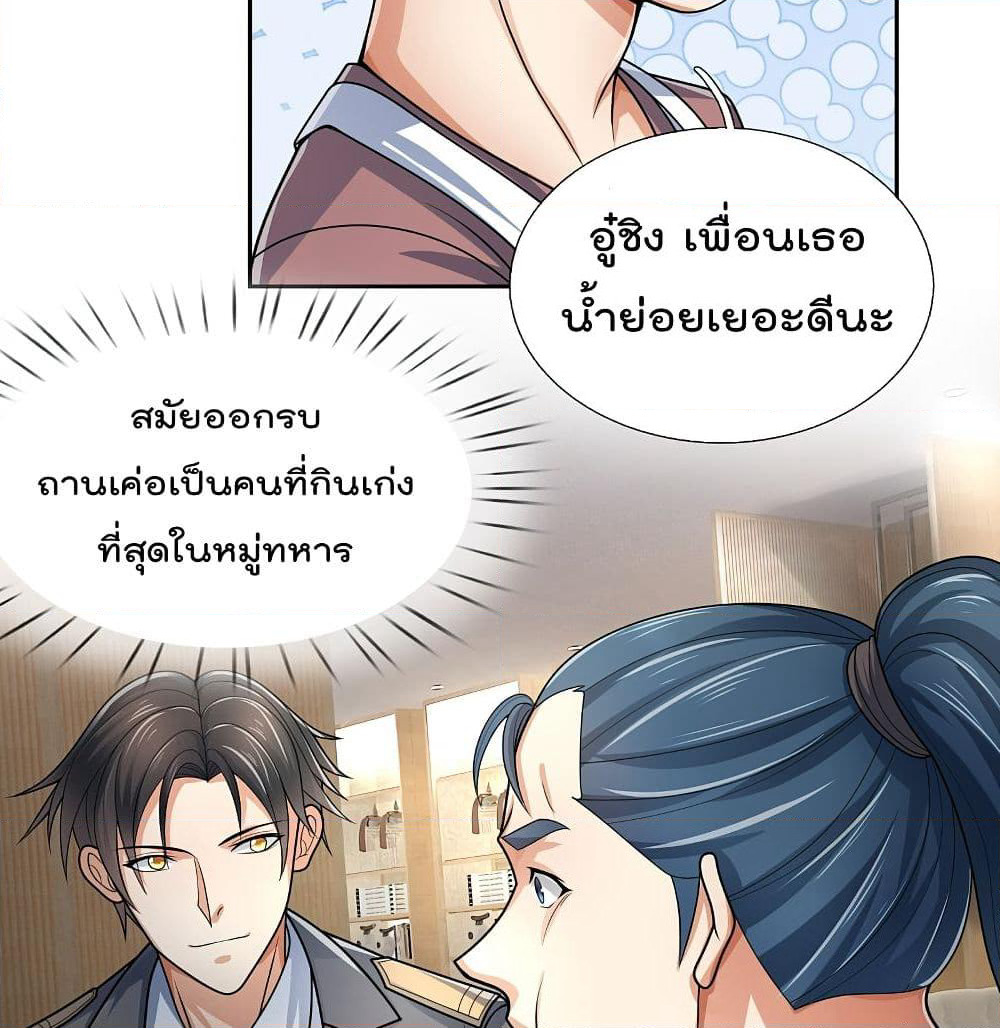 The Legend God of War in The City เทพเซียนสงครามไร้พ่ายแห่งนคร page 11
