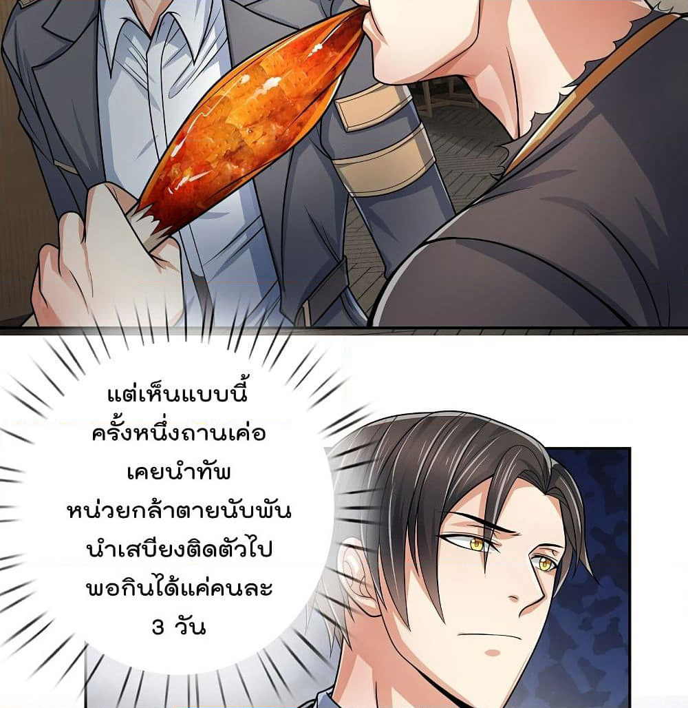 The Legend God of War in The City เทพเซียนสงครามไร้พ่ายแห่งนคร page 12