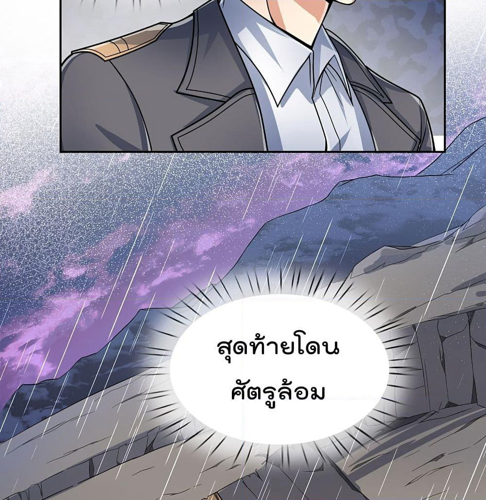 The Legend God of War in The City เทพเซียนสงครามไร้พ่ายแห่งนคร page 13