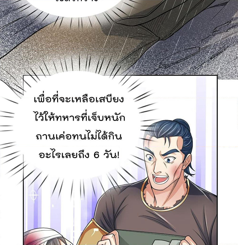 The Legend God of War in The City เทพเซียนสงครามไร้พ่ายแห่งนคร page 15