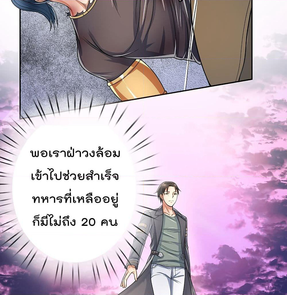 The Legend God of War in The City เทพเซียนสงครามไร้พ่ายแห่งนคร page 18