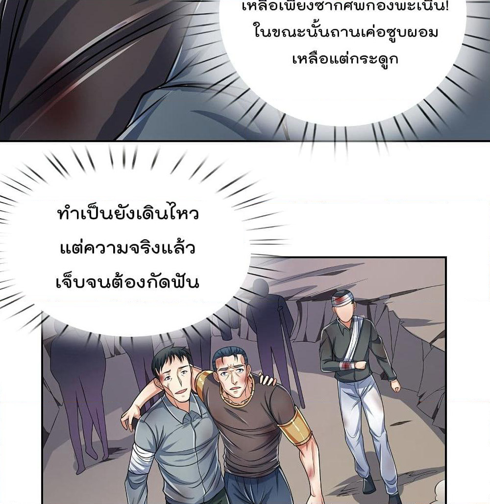 The Legend God of War in The City เทพเซียนสงครามไร้พ่ายแห่งนคร page 20