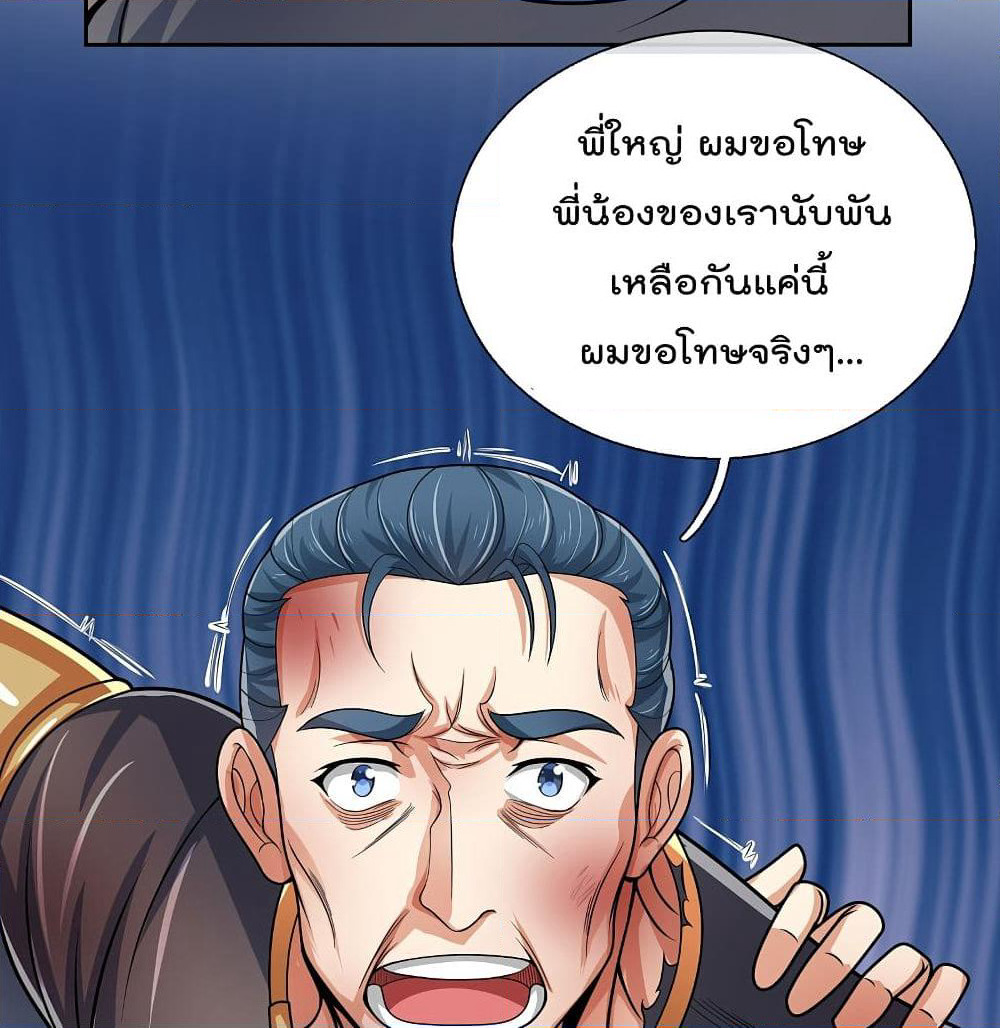 The Legend God of War in The City เทพเซียนสงครามไร้พ่ายแห่งนคร page 22