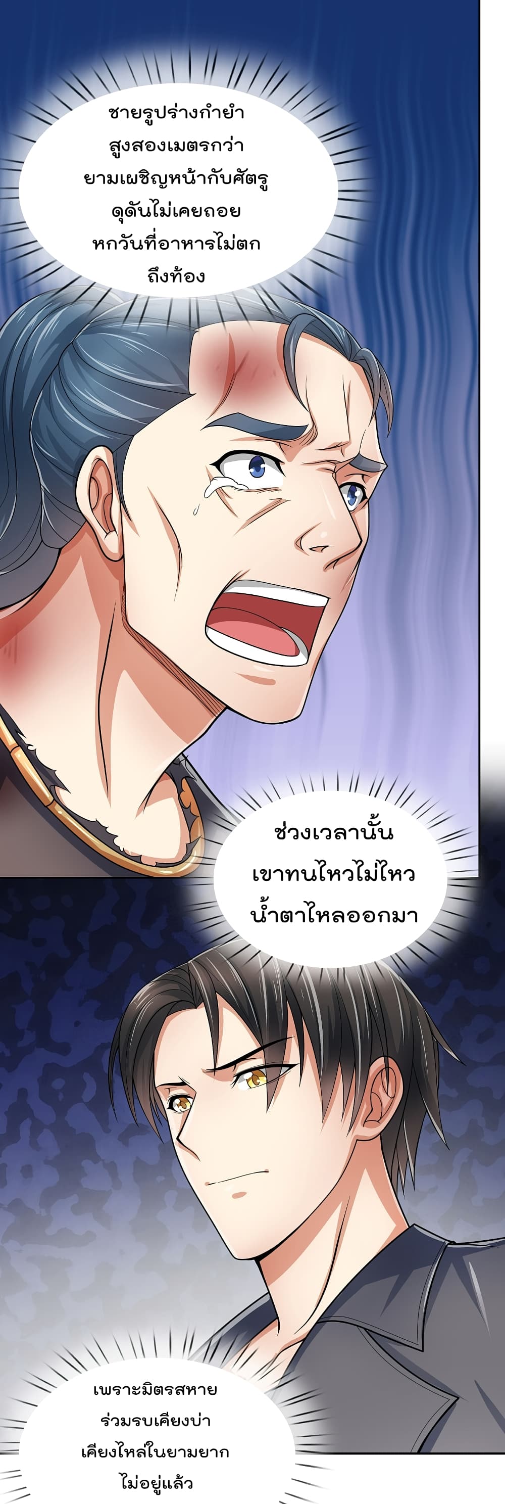 The Legend God of War in The City เทพเซียนสงครามไร้พ่ายแห่งนคร page 2