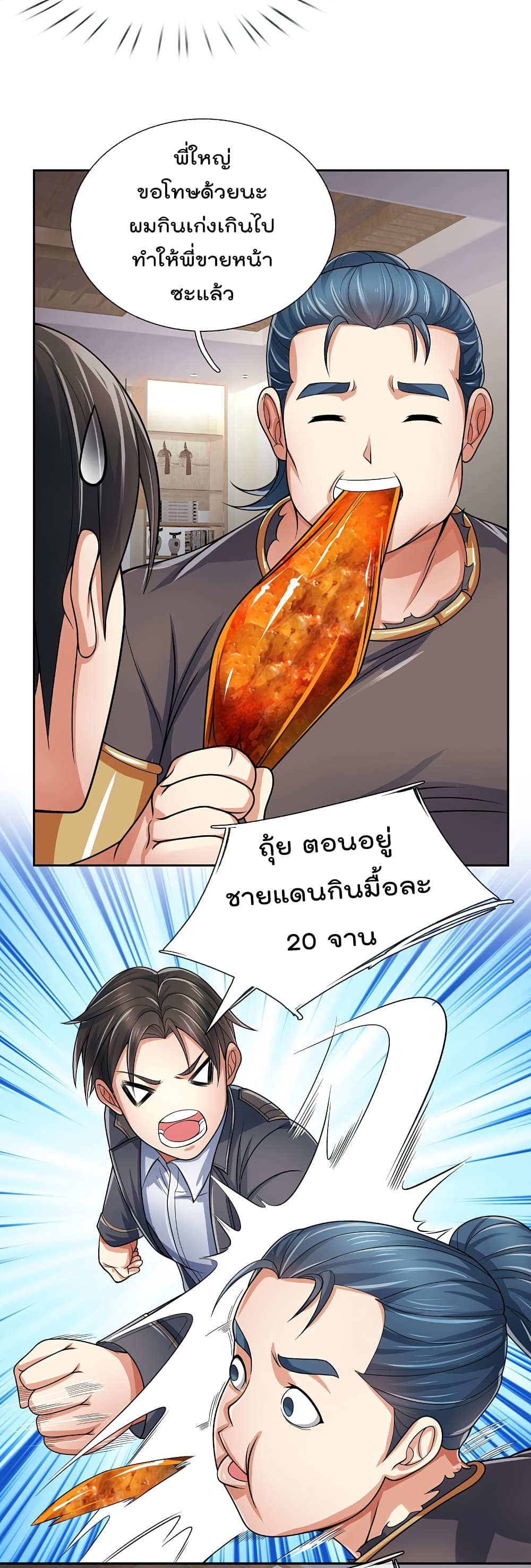 The Legend God of War in The City เทพเซียนสงครามไร้พ่ายแห่งนคร page 3