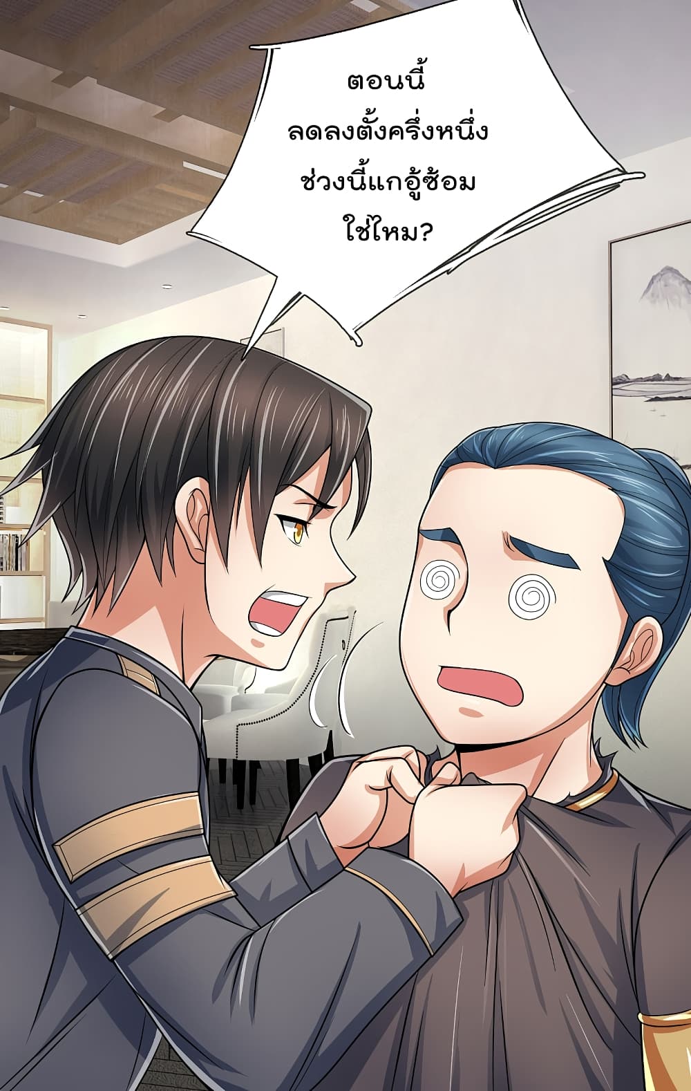 The Legend God of War in The City เทพเซียนสงครามไร้พ่ายแห่งนคร page 4
