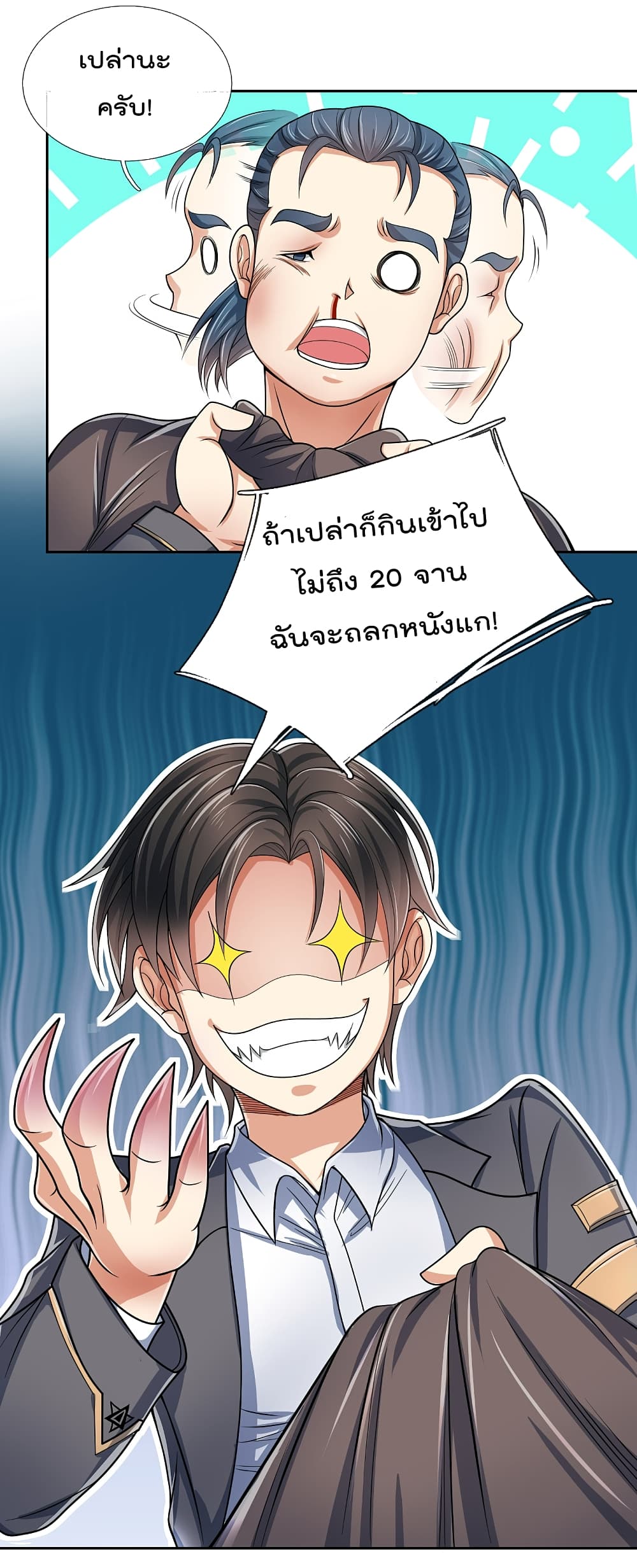 The Legend God of War in The City เทพเซียนสงครามไร้พ่ายแห่งนคร page 5