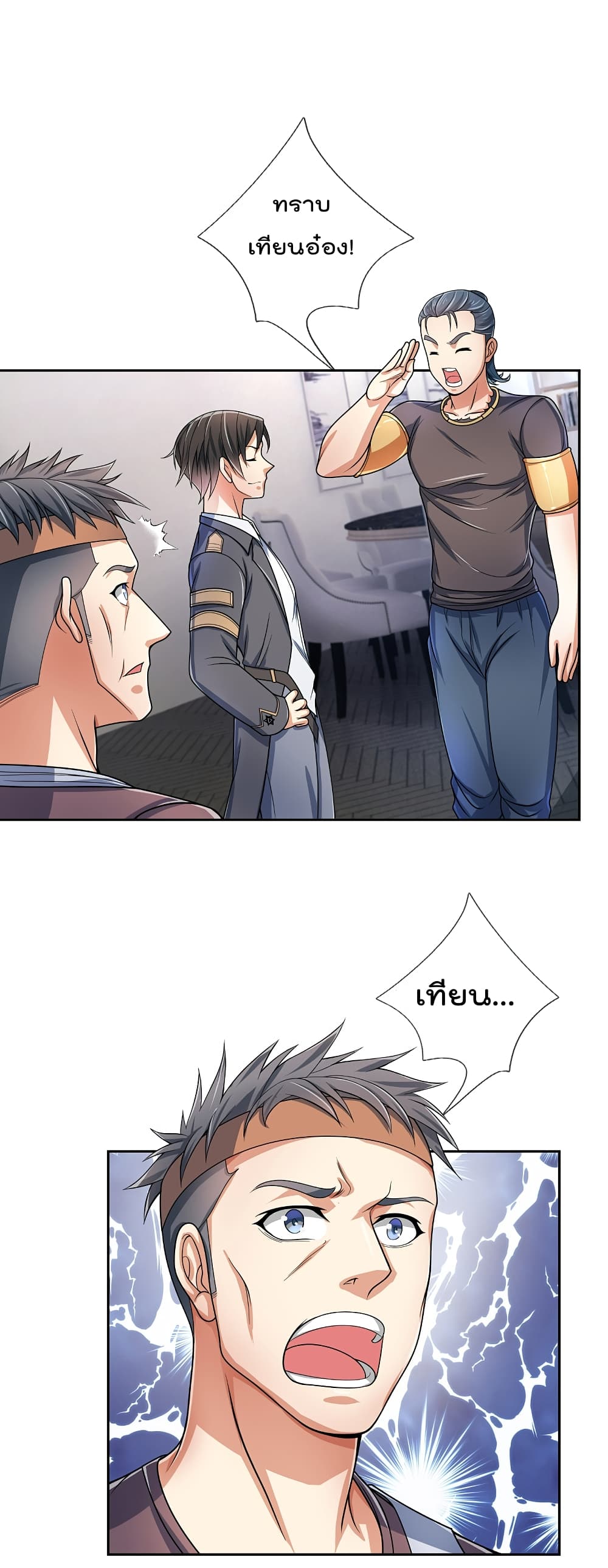 The Legend God of War in The City เทพเซียนสงครามไร้พ่ายแห่งนคร page 6