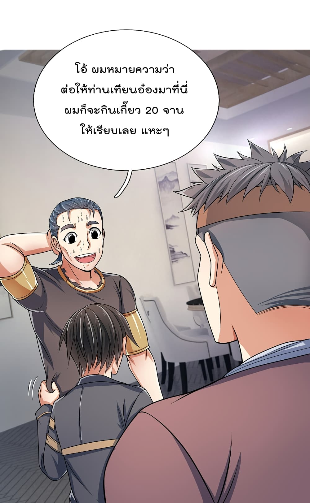 The Legend God of War in The City เทพเซียนสงครามไร้พ่ายแห่งนคร page 7