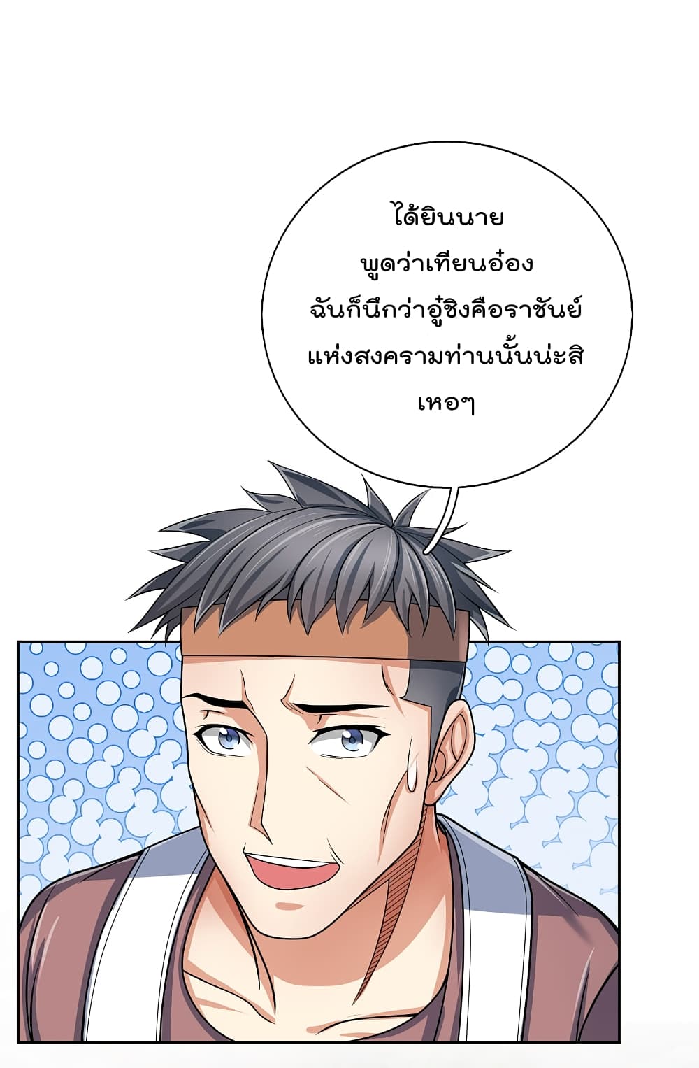 The Legend God of War in The City เทพเซียนสงครามไร้พ่ายแห่งนคร page 8