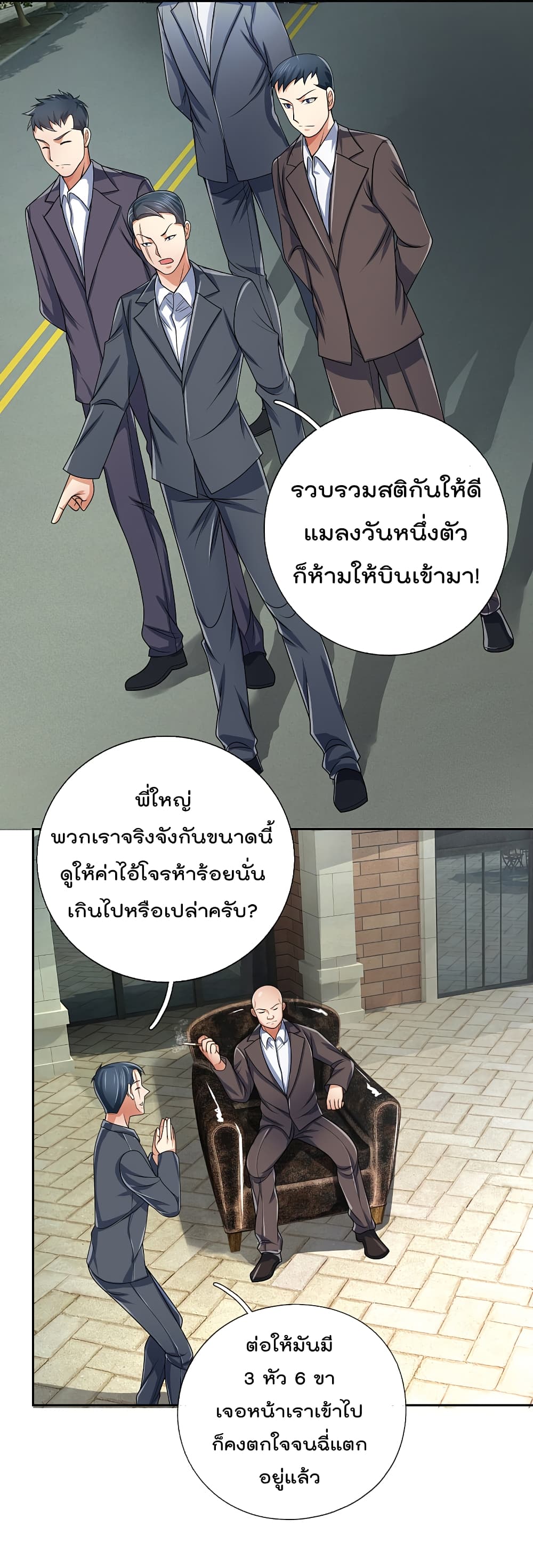 The Legend God of War in The City เทพเซียนสงครามไร้พ่ายแห่งนคร page 10