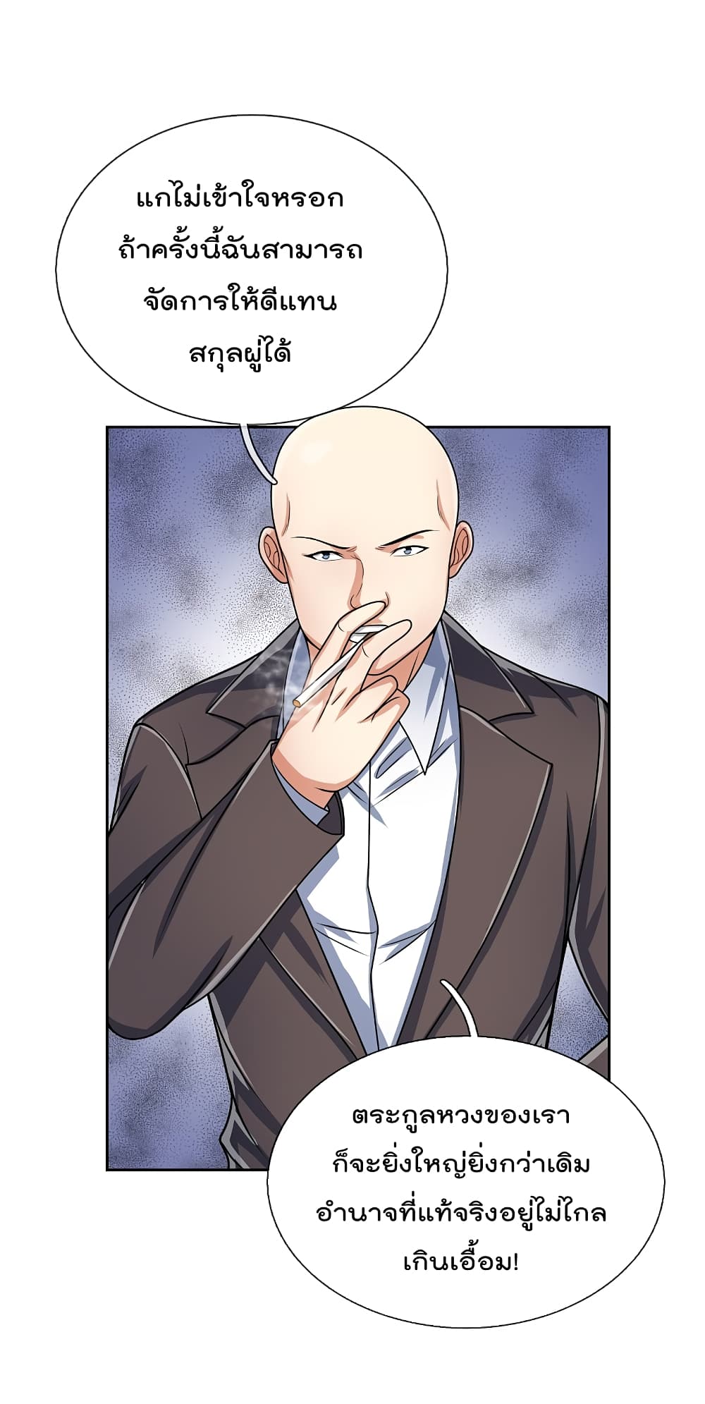 The Legend God of War in The City เทพเซียนสงครามไร้พ่ายแห่งนคร page 11