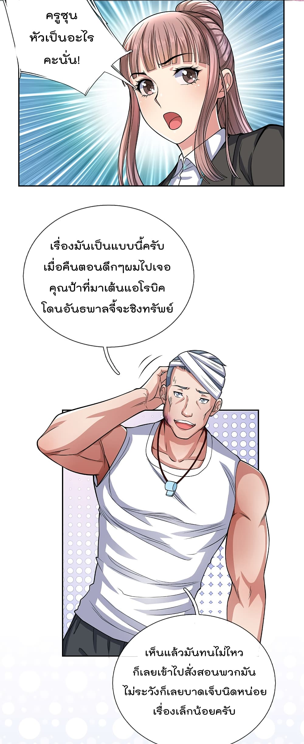 The Legend God of War in The City เทพเซียนสงครามไร้พ่ายแห่งนคร page 3