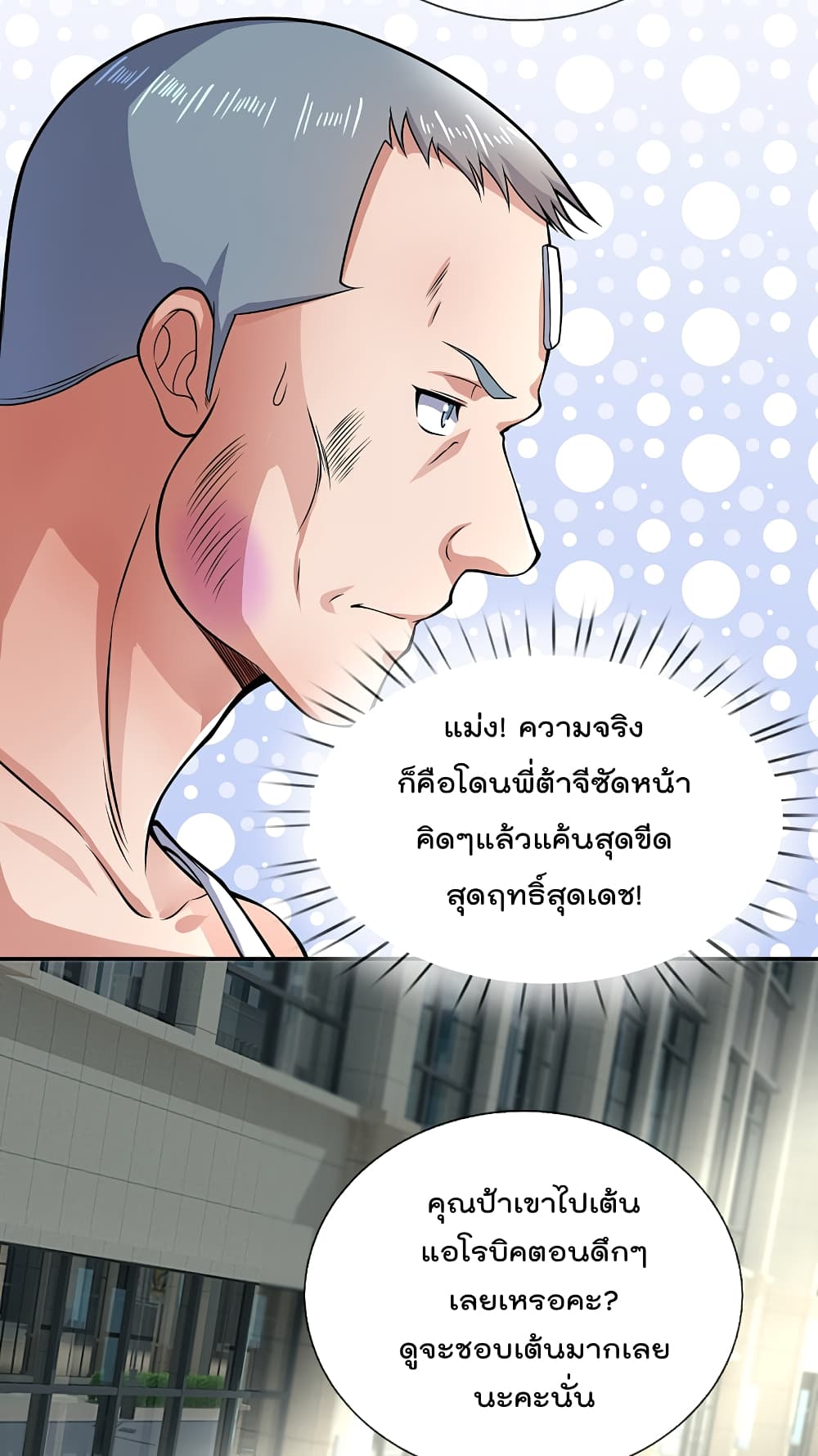 The Legend God of War in The City เทพเซียนสงครามไร้พ่ายแห่งนคร page 4