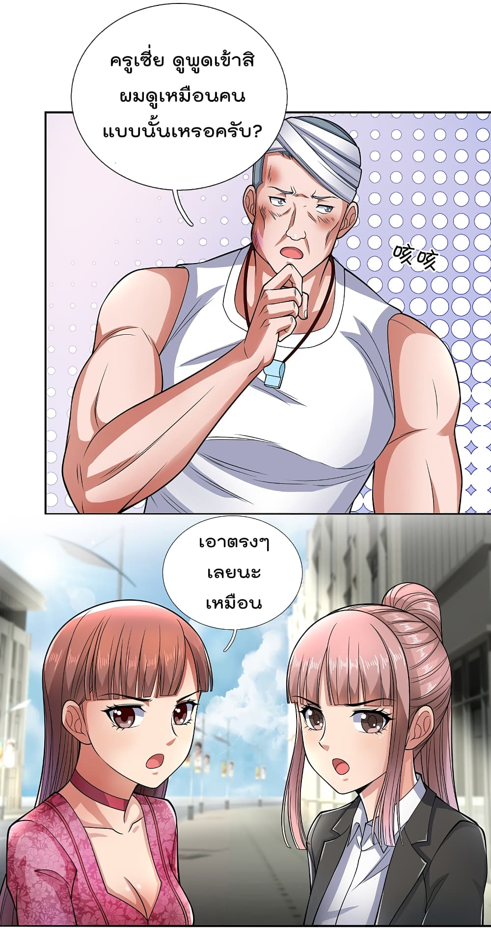 The Legend God of War in The City เทพเซียนสงครามไร้พ่ายแห่งนคร page 6