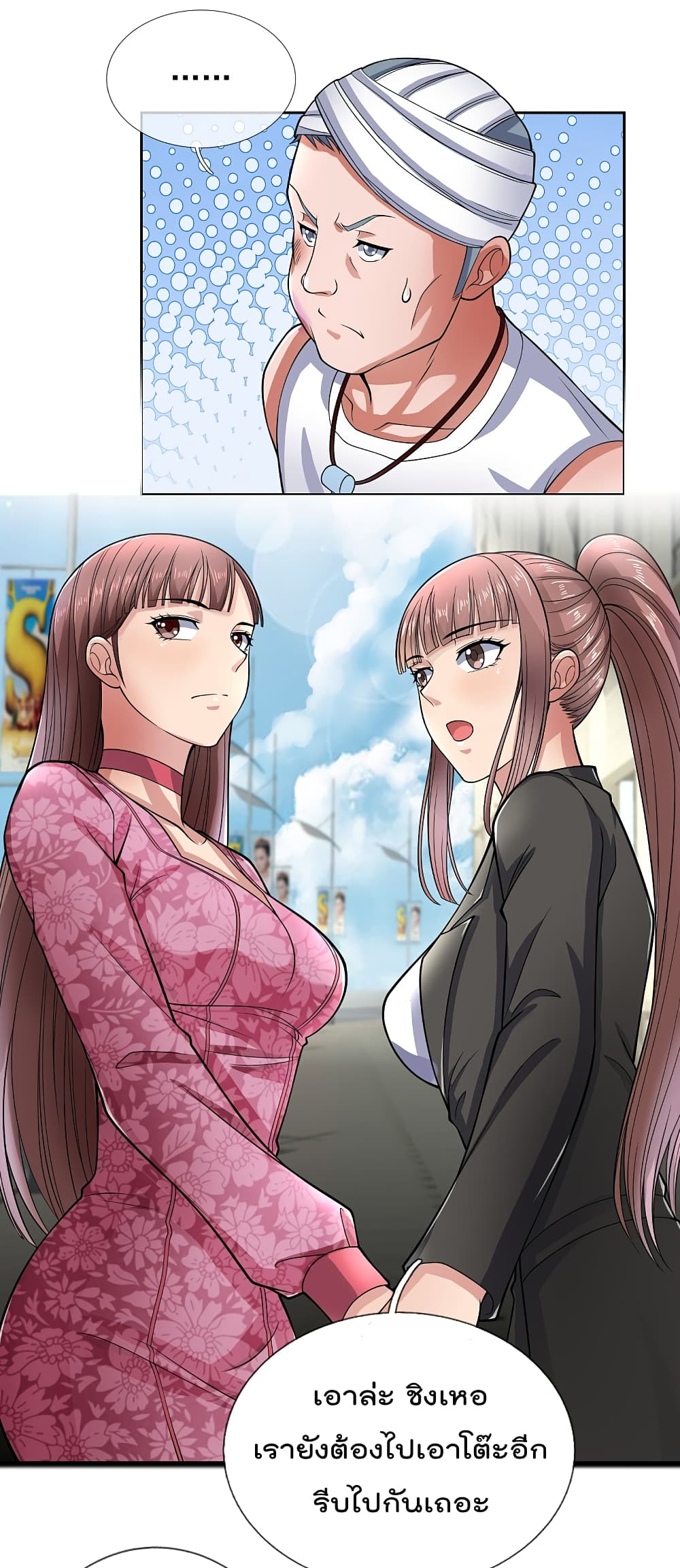 The Legend God of War in The City เทพเซียนสงครามไร้พ่ายแห่งนคร page 7