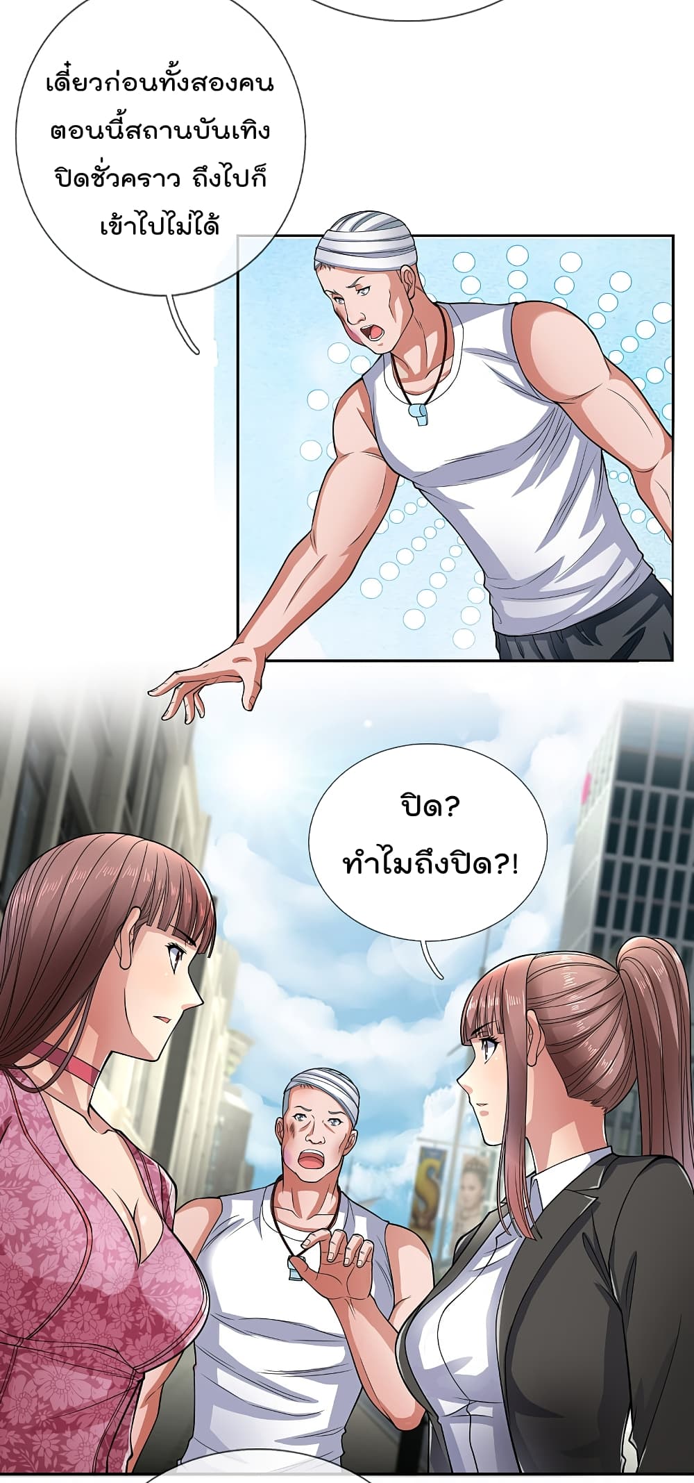 The Legend God of War in The City เทพเซียนสงครามไร้พ่ายแห่งนคร page 8