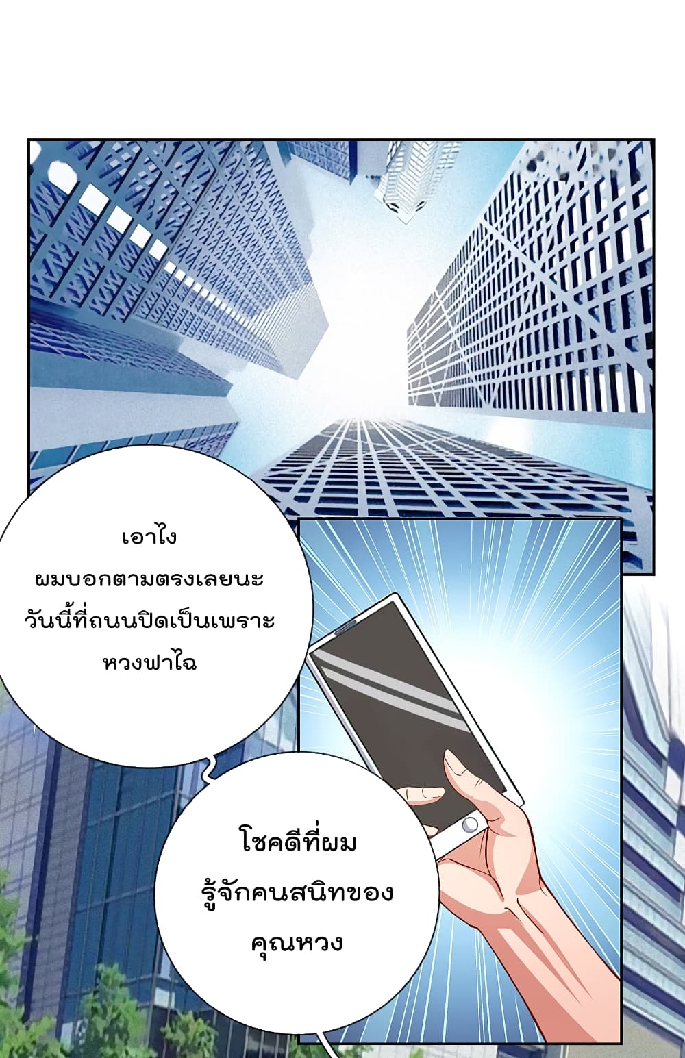 The Legend God of War in The City เทพเซียนสงครามไร้พ่ายแห่งนคร page 10