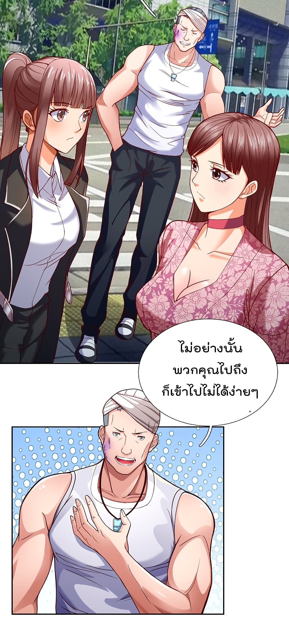 The Legend God of War in The City เทพเซียนสงครามไร้พ่ายแห่งนคร page 11