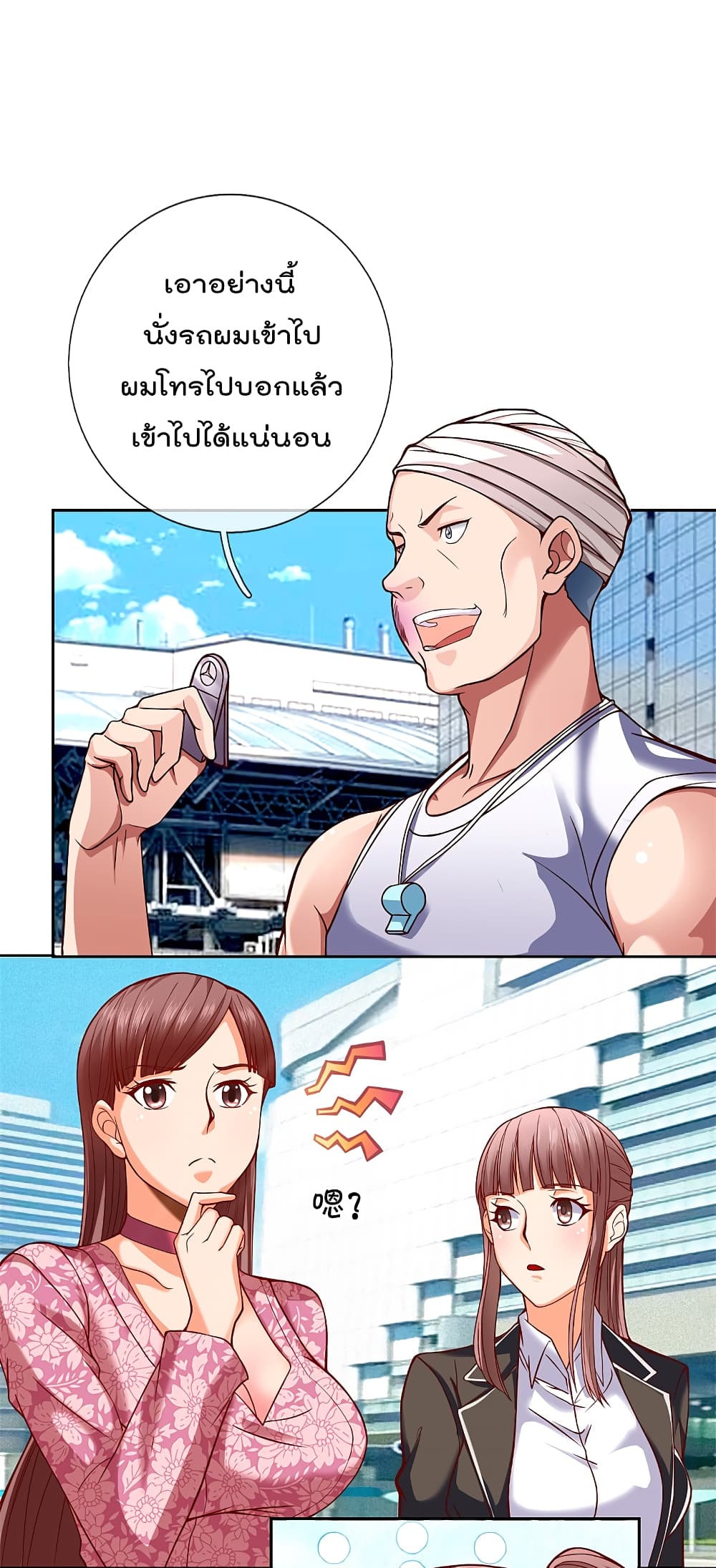 The Legend God of War in The City เทพเซียนสงครามไร้พ่ายแห่งนคร page 2