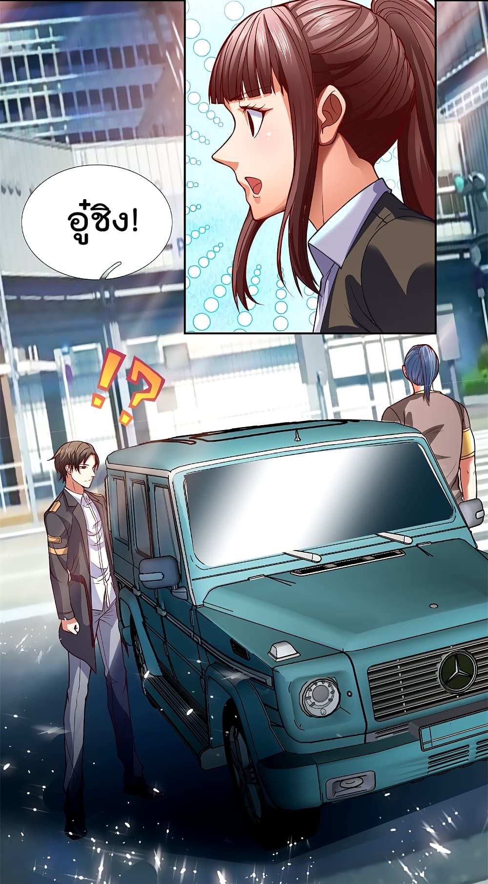 The Legend God of War in The City เทพเซียนสงครามไร้พ่ายแห่งนคร page 3