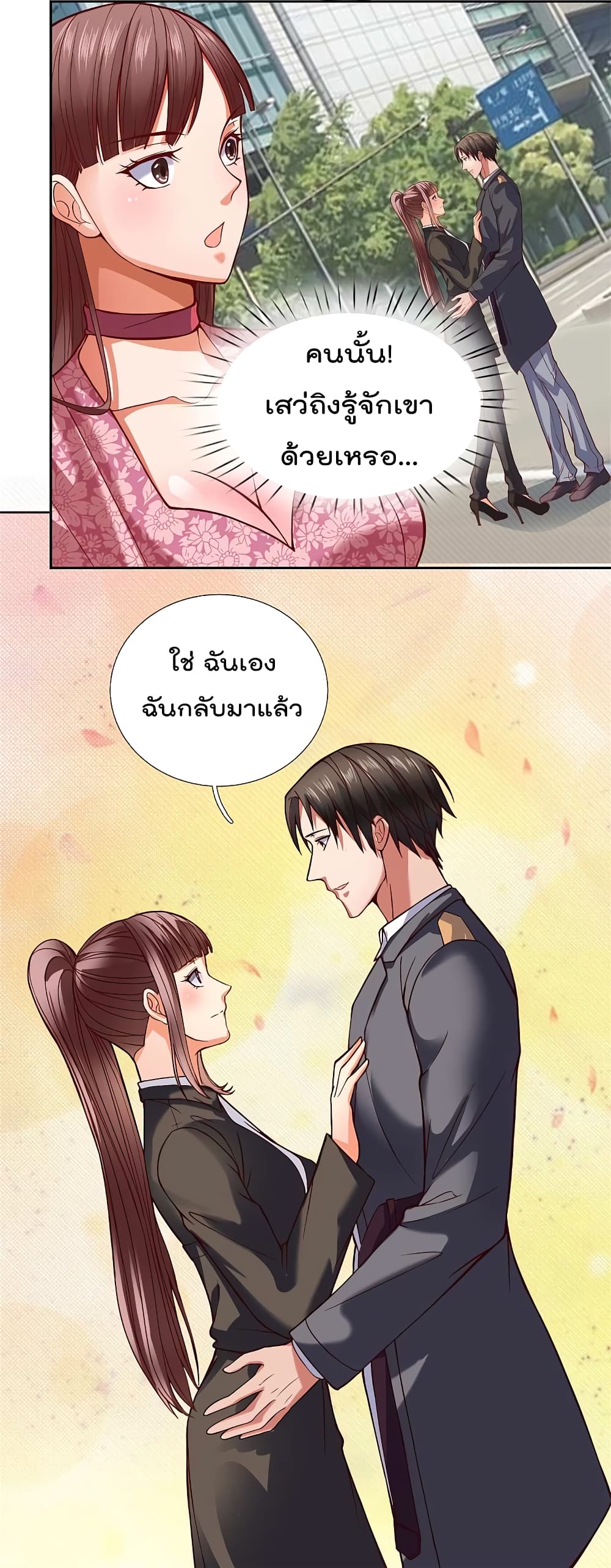 The Legend God of War in The City เทพเซียนสงครามไร้พ่ายแห่งนคร page 7