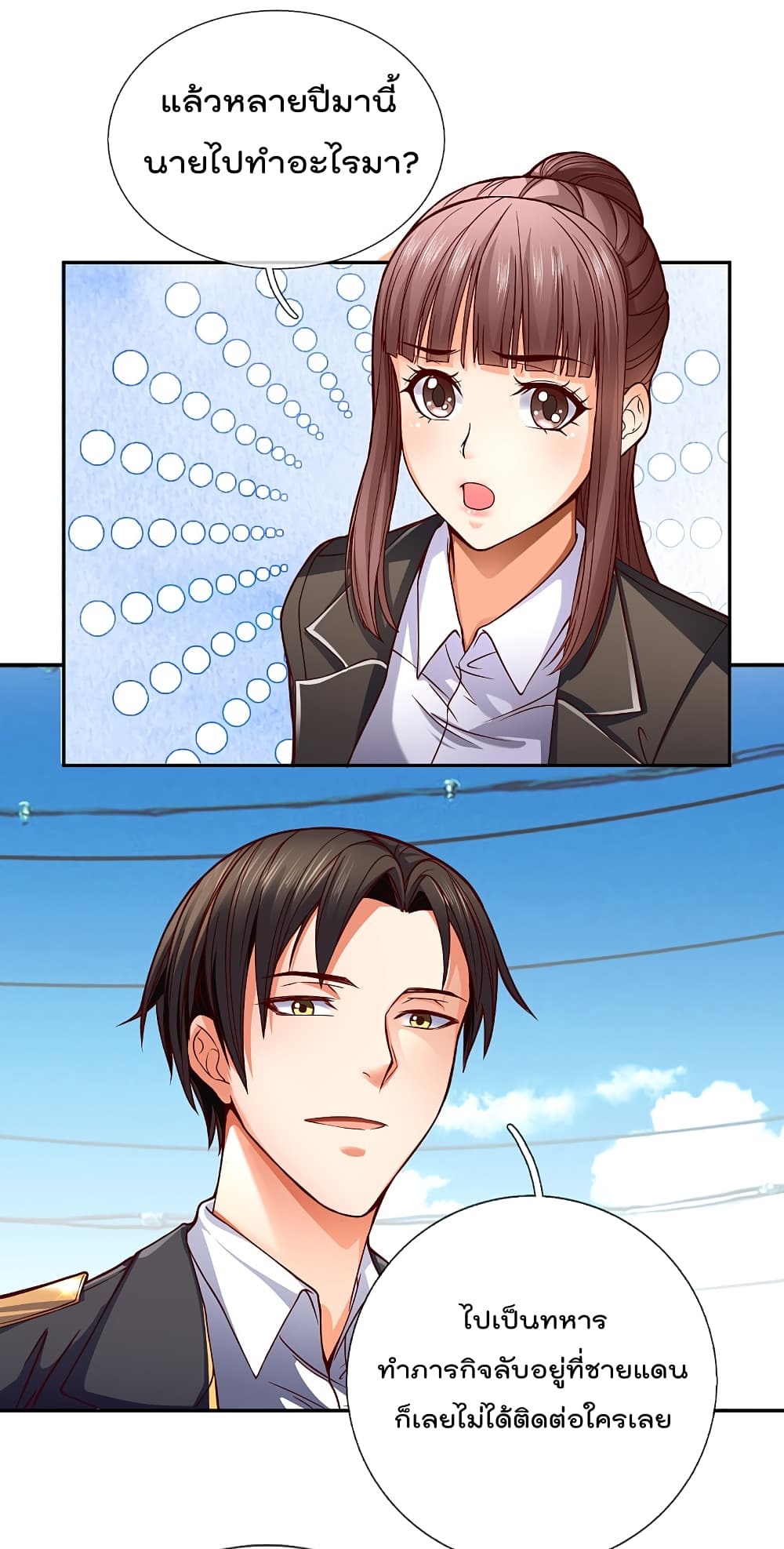 The Legend God of War in The City เทพเซียนสงครามไร้พ่ายแห่งนคร page 8