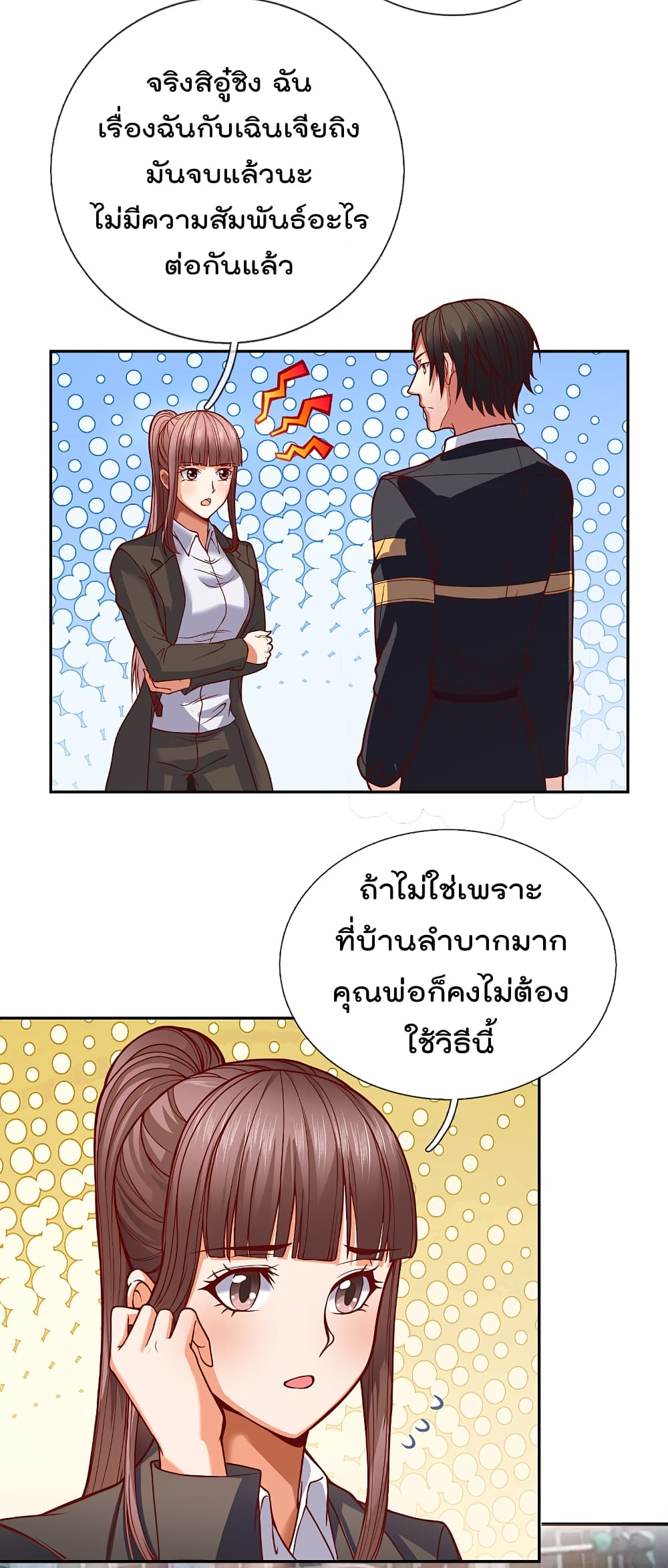 The Legend God of War in The City เทพเซียนสงครามไร้พ่ายแห่งนคร page 9