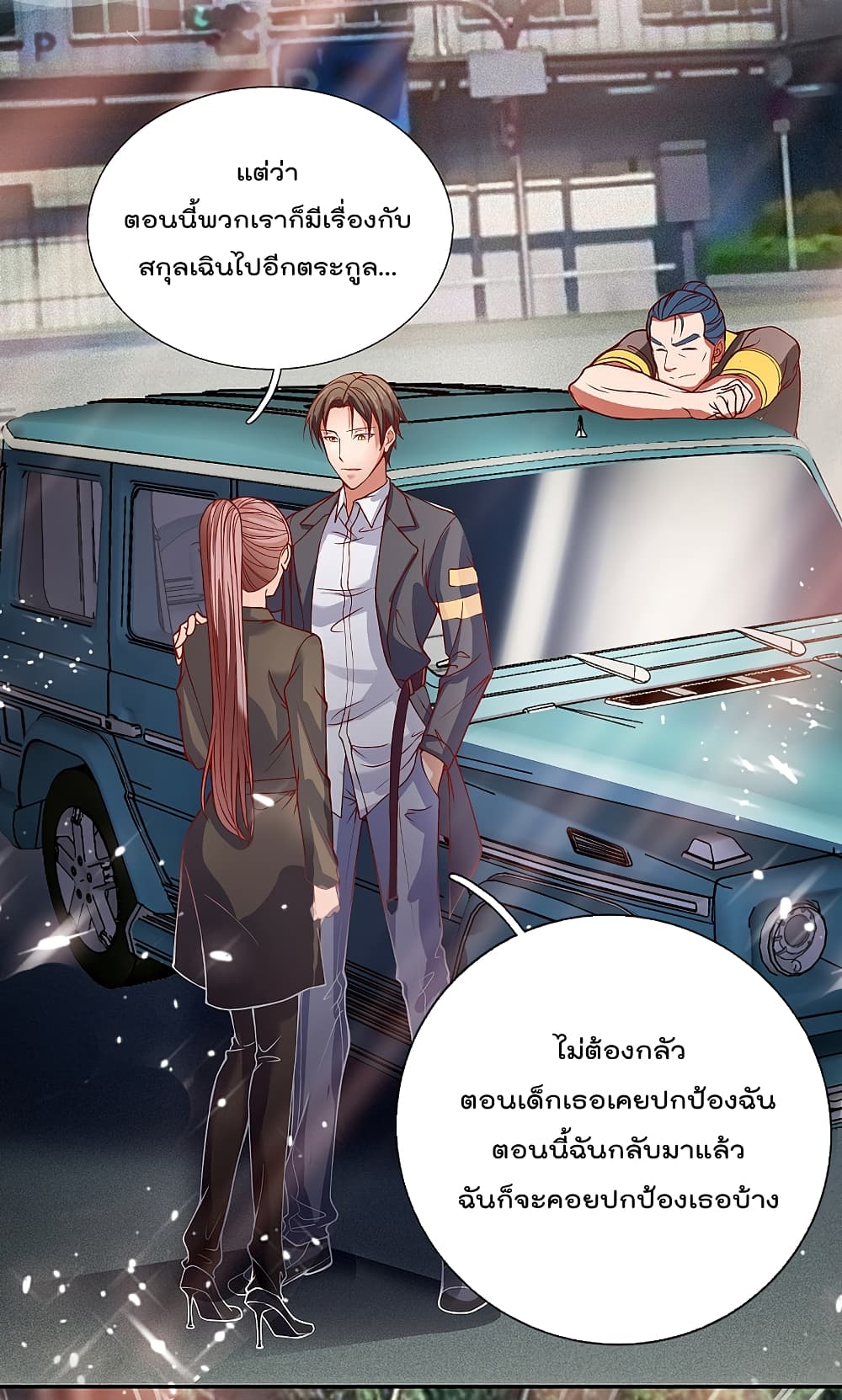 The Legend God of War in The City เทพเซียนสงครามไร้พ่ายแห่งนคร page 10