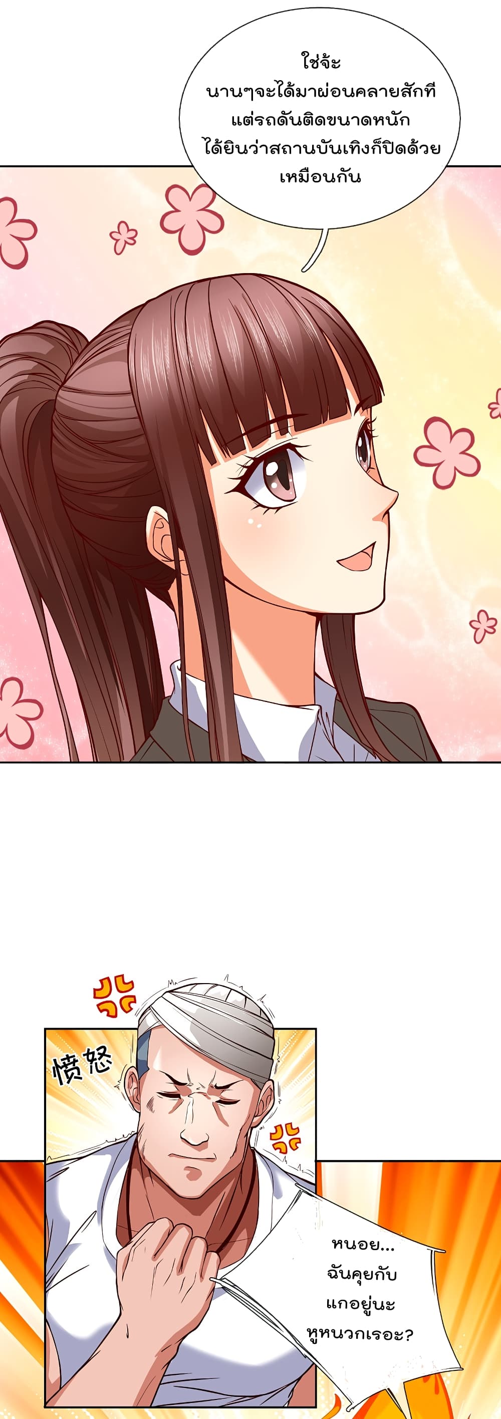 The Legend God of War in The City เทพเซียนสงครามไร้พ่ายแห่งนคร page 3