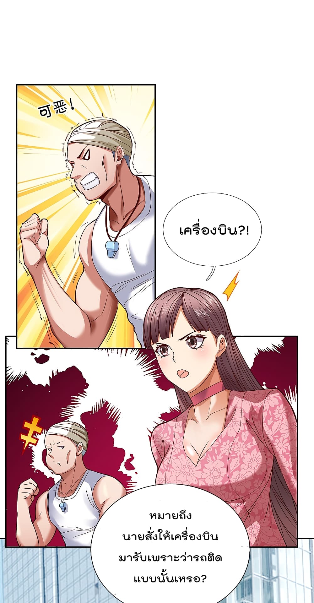 The Legend God of War in The City เทพเซียนสงครามไร้พ่ายแห่งนคร page 5