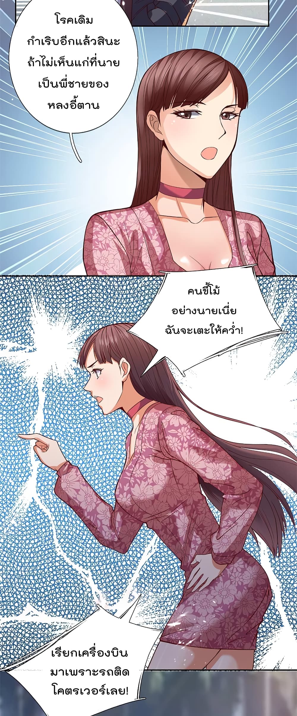 The Legend God of War in The City เทพเซียนสงครามไร้พ่ายแห่งนคร page 7