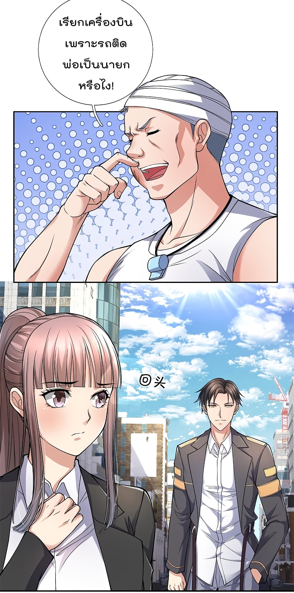 The Legend God of War in The City เทพเซียนสงครามไร้พ่ายแห่งนคร page 10