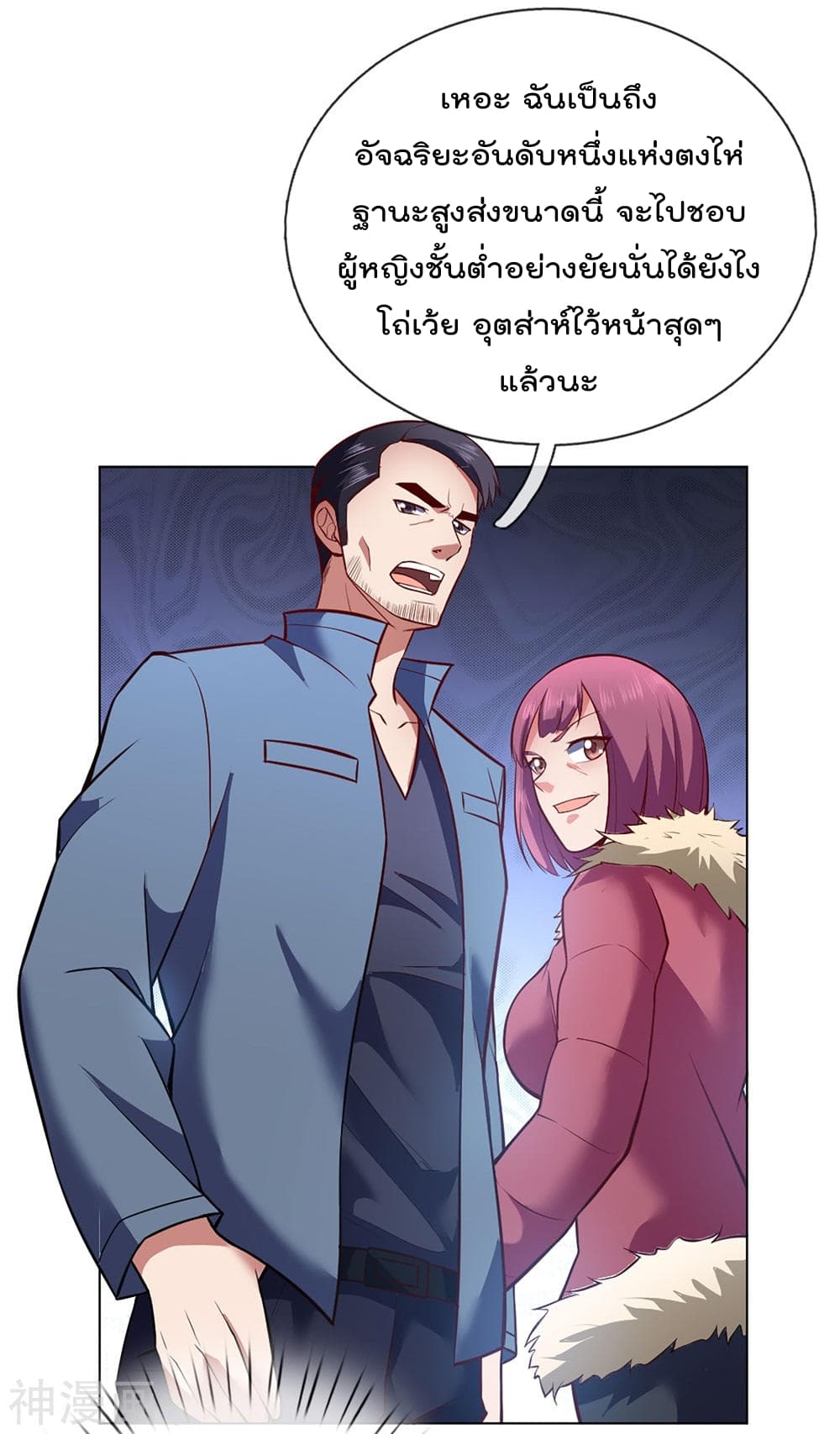 The Legend God of War in The City เทพเซียนสงครามไร้พ่ายแห่งนคร page 2