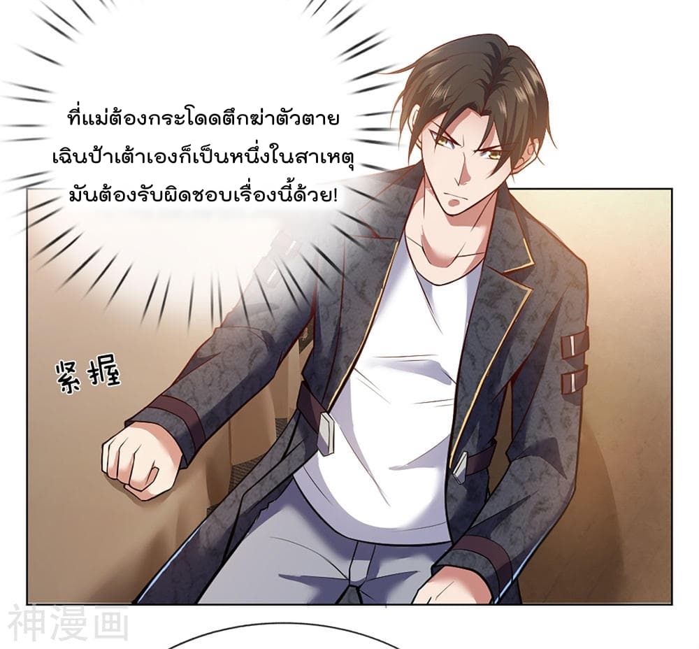The Legend God of War in The City เทพเซียนสงครามไร้พ่ายแห่งนคร page 3