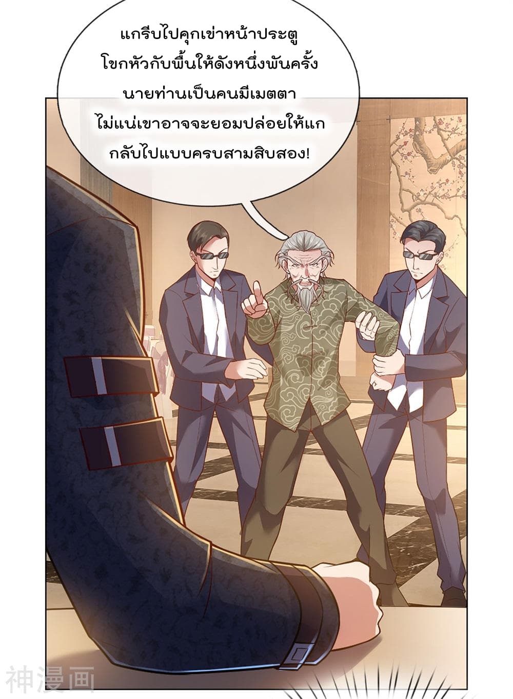The Legend God of War in The City เทพเซียนสงครามไร้พ่ายแห่งนคร page 4