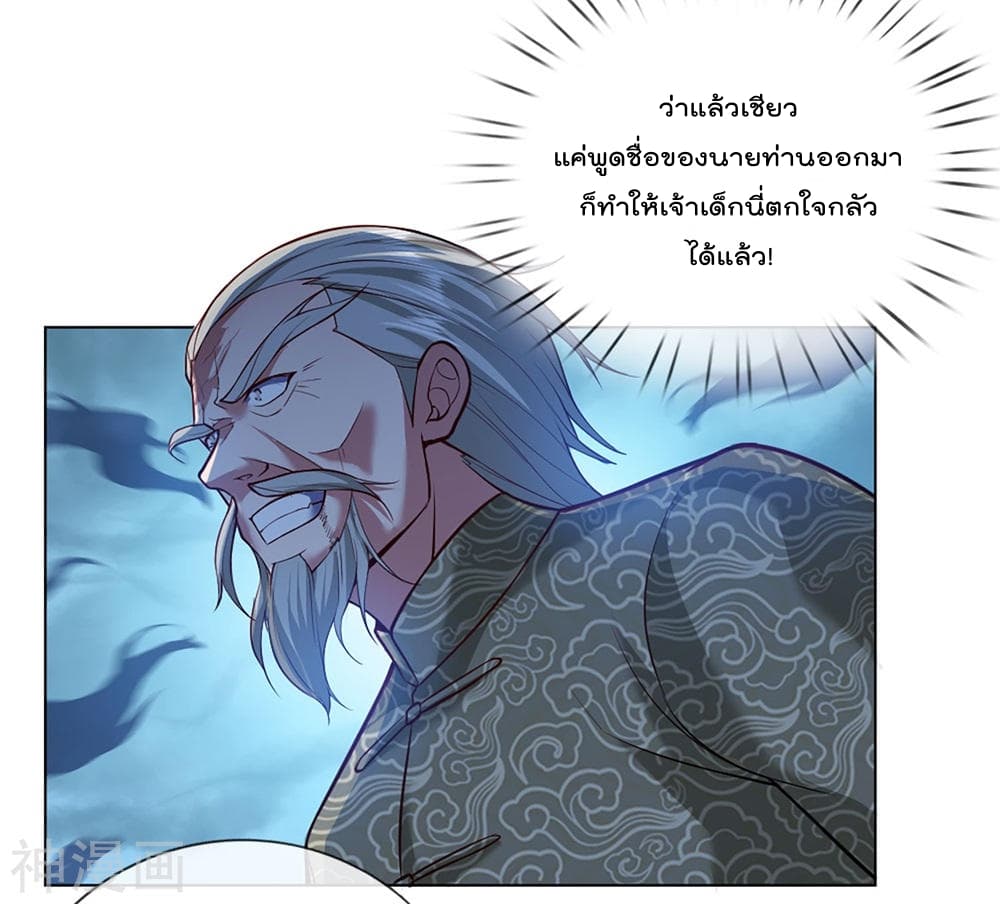 The Legend God of War in The City เทพเซียนสงครามไร้พ่ายแห่งนคร page 5