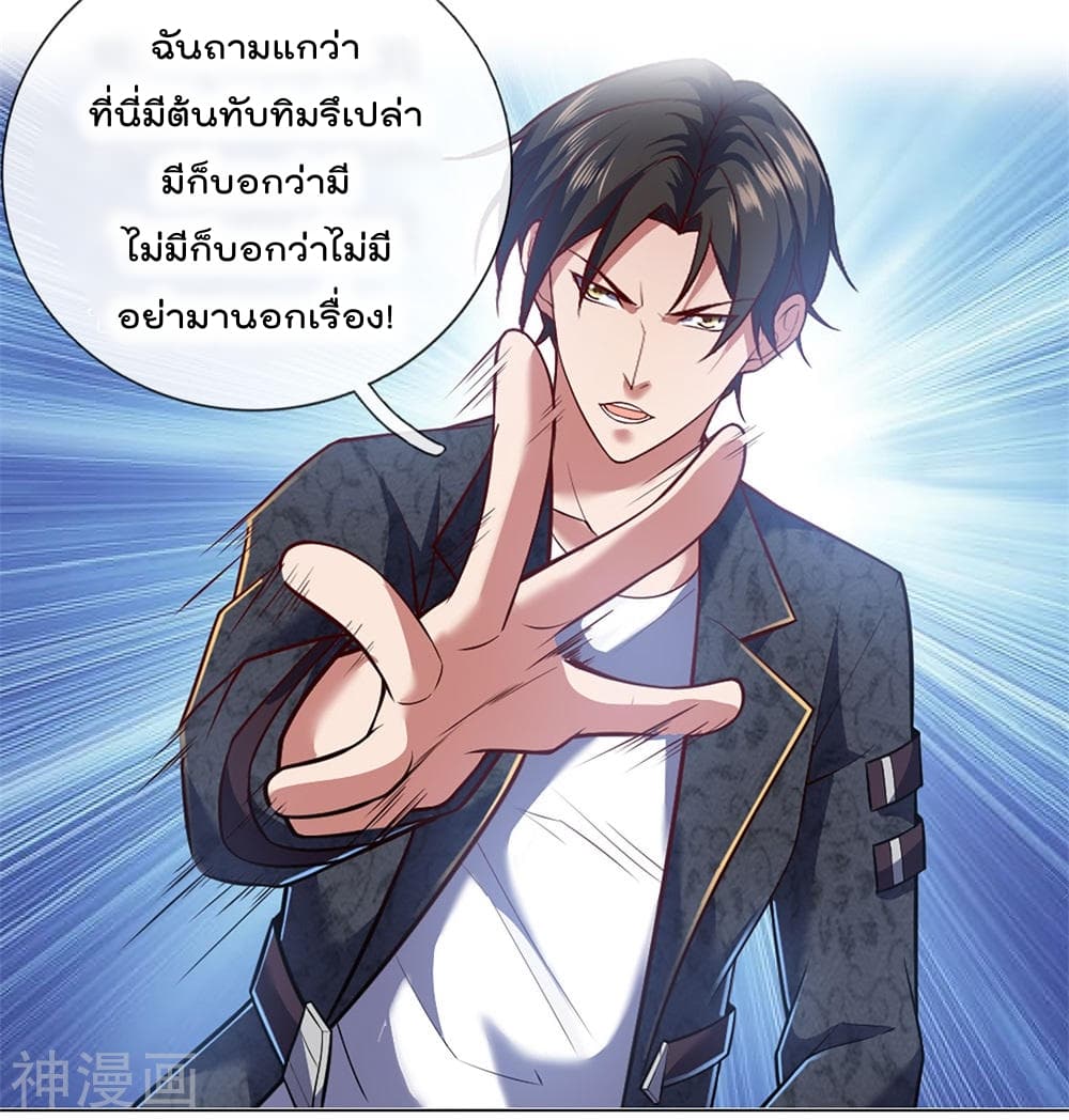 The Legend God of War in The City เทพเซียนสงครามไร้พ่ายแห่งนคร page 6