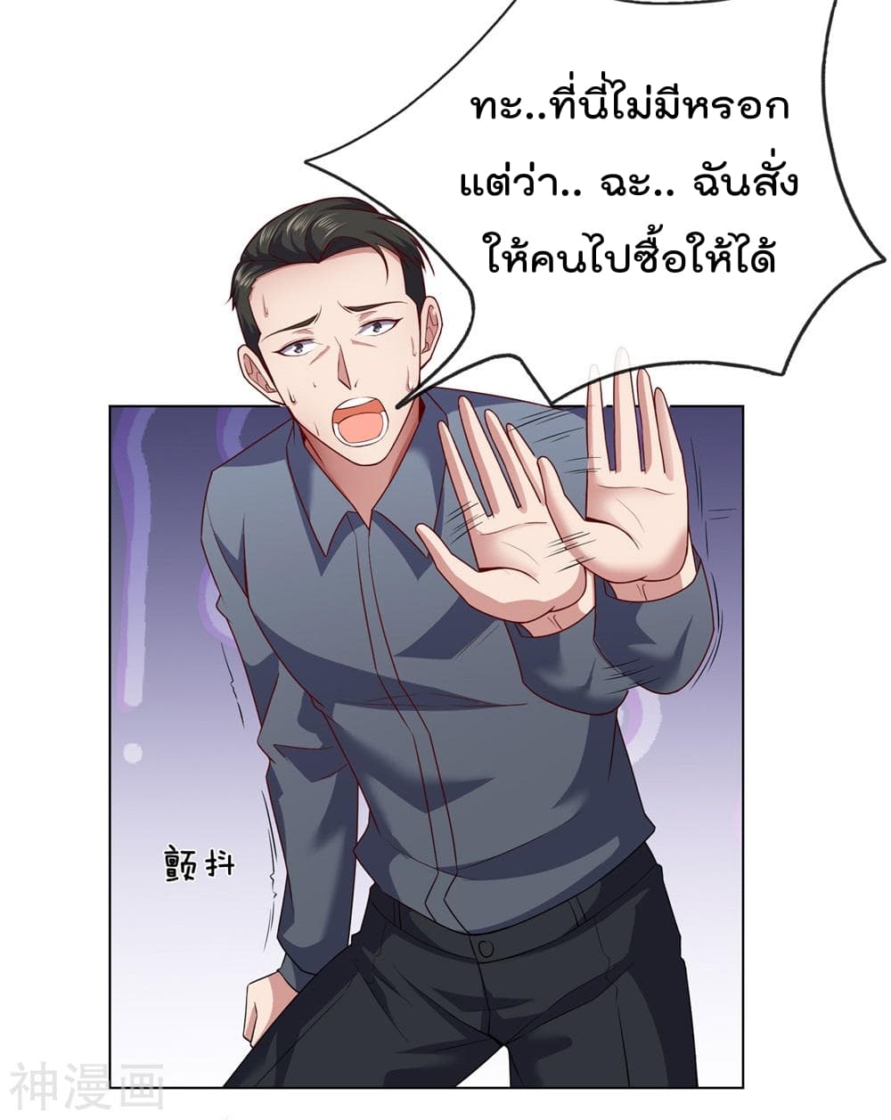 The Legend God of War in The City เทพเซียนสงครามไร้พ่ายแห่งนคร page 12