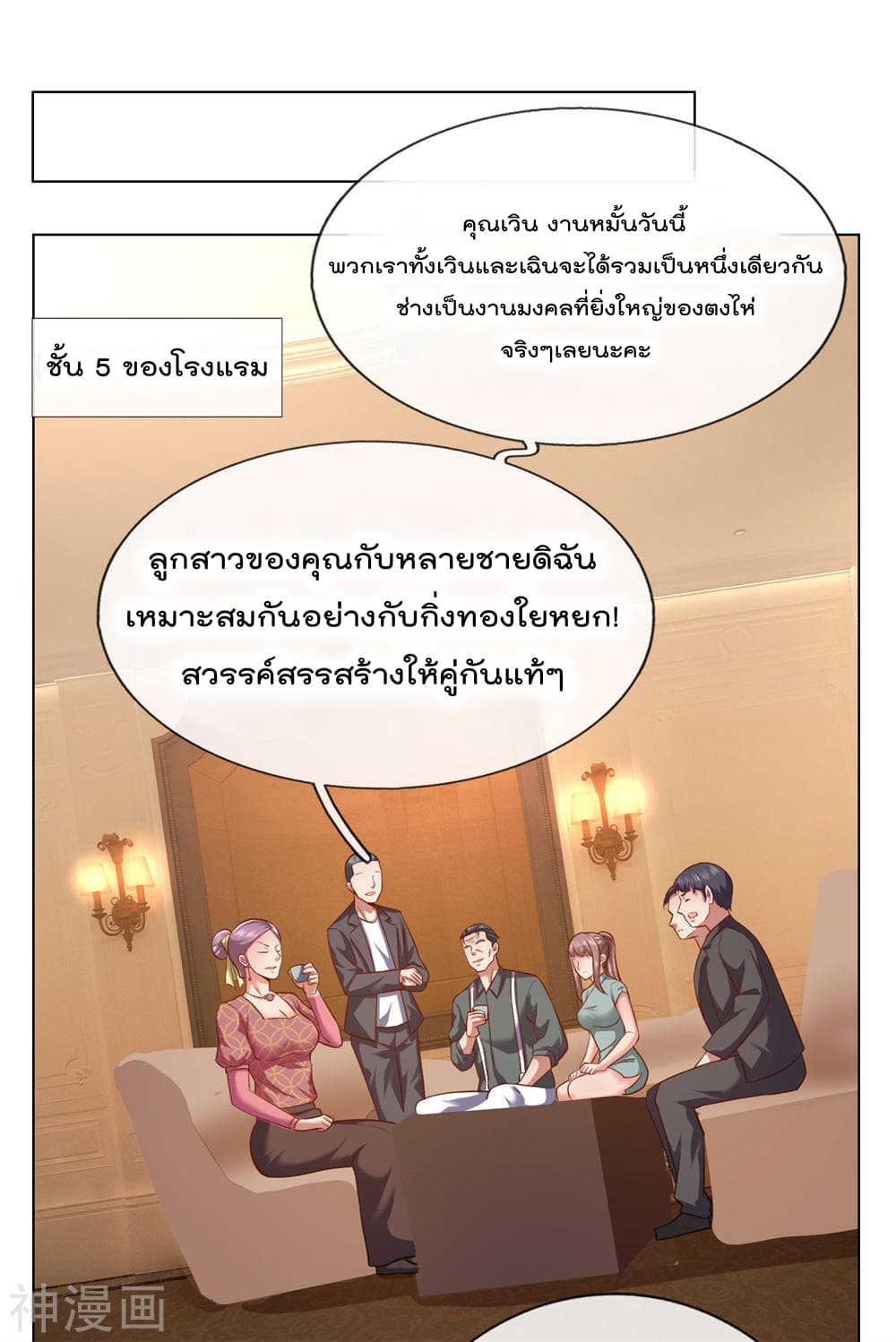 The Legend God of War in The City เทพเซียนสงครามไร้พ่ายแห่งนคร page 14
