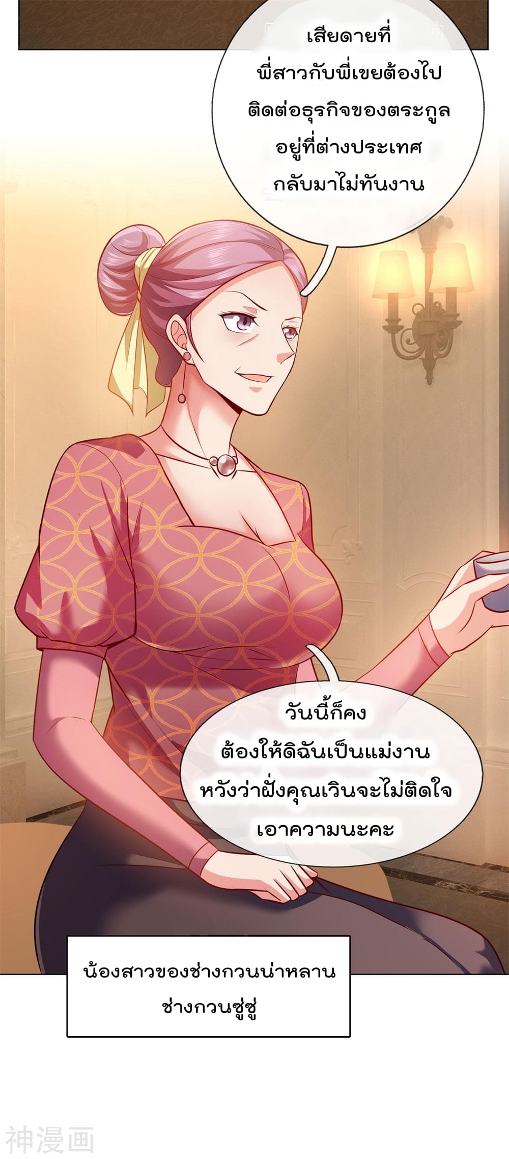 The Legend God of War in The City เทพเซียนสงครามไร้พ่ายแห่งนคร page 15