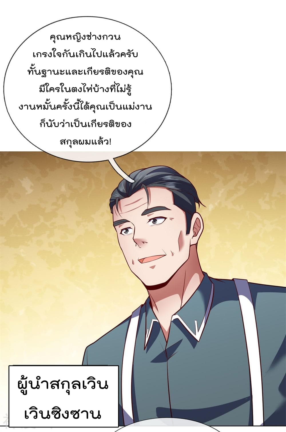 The Legend God of War in The City เทพเซียนสงครามไร้พ่ายแห่งนคร page 16